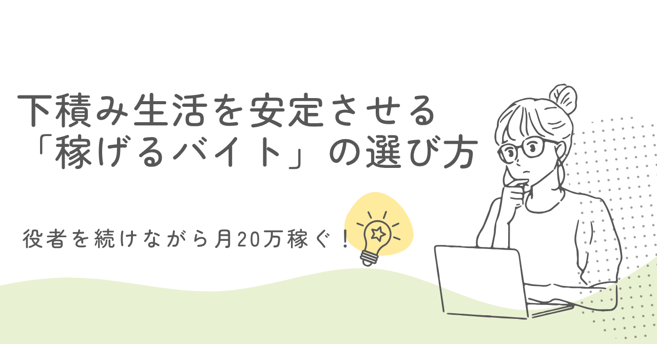 役者を続けながら月20万円稼ぐ！下積み生活を安定させる「稼げるバイト」の選び方
